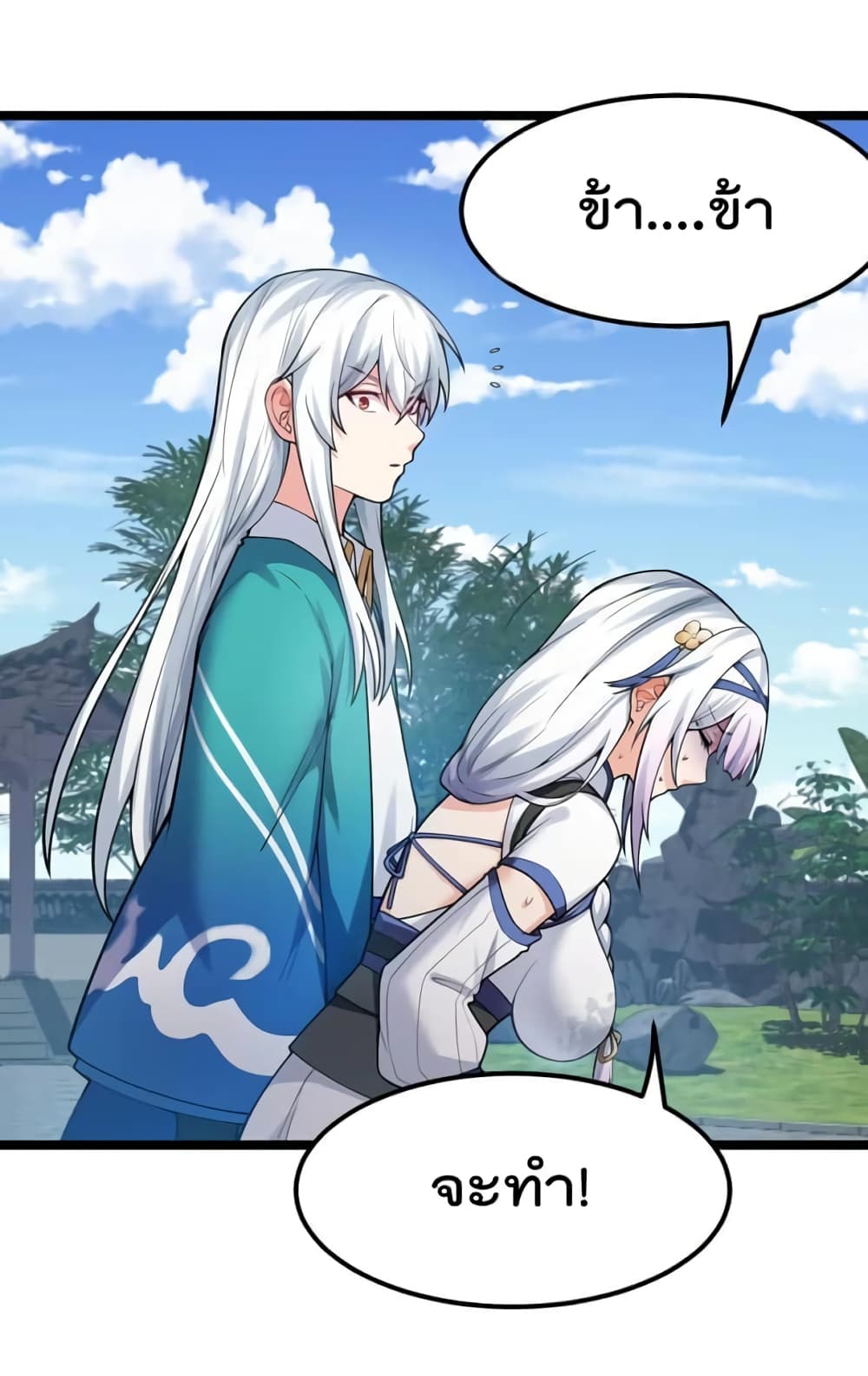 Godsian Masian from Another World ตอนที่ 114 (30)